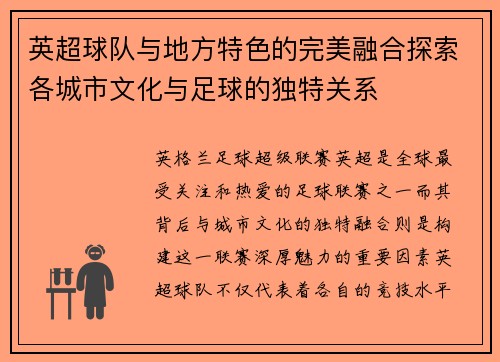 英超球队与地方特色的完美融合探索各城市文化与足球的独特关系 英超球队与地方特色的完美融合探索各城市文化与足球的独特关系