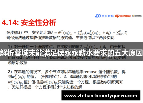 解析蓉城未能满足侯永永薪水要求的五大原因 解析蓉城未能满足侯永永薪水要求的五大原因