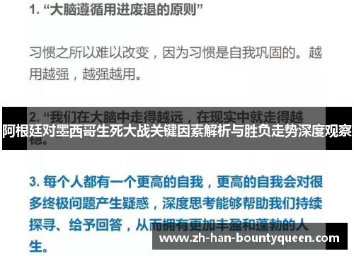 阿根廷对墨西哥生死大战关键因素解析与胜负走势深度观察