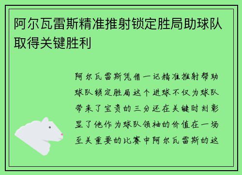 阿尔瓦雷斯精准推射锁定胜局助球队取得关键胜利 阿尔瓦雷斯精准推射锁定胜局助球队取得关键胜利
