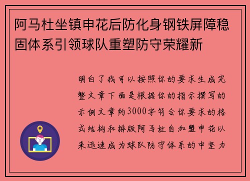 阿马杜坐镇申花后防化身钢铁屏障稳固体系引领球队重塑防守荣耀新 阿马杜坐镇申花后防化身钢铁屏障稳固体系引领球队重塑防守荣耀新