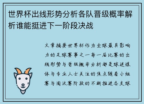 世界杯出线形势分析各队晋级概率解析谁能挺进下一阶段决战