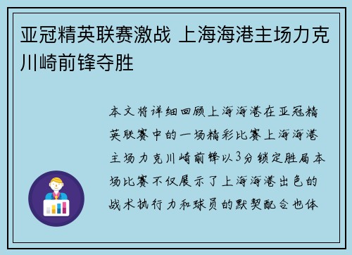 亚冠精英联赛激战 上海海港主场力克川崎前锋夺胜 亚冠精英联赛激战 上海海港主场力克川崎前锋夺胜