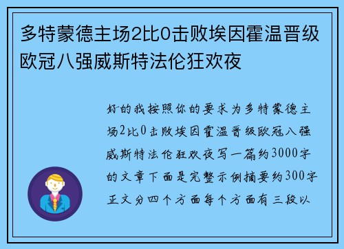 多特蒙德主场2比0击败埃因霍温晋级欧冠八强威斯特法伦狂欢夜 多特蒙德主场2比0击败埃因霍温晋级欧冠八强威斯特法伦狂欢夜
