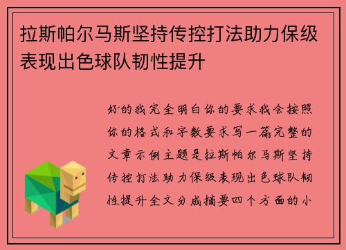拉斯帕尔马斯坚持传控打法助力保级表现出色球队韧性提升 拉斯帕尔马斯坚持传控打法助力保级表现出色球队韧性提升