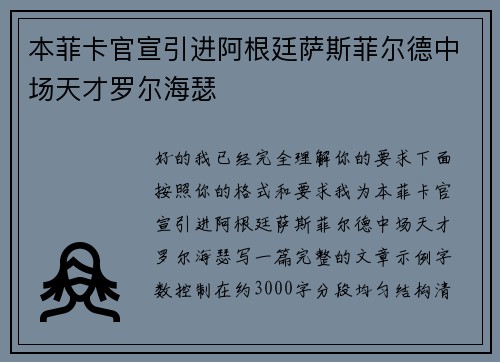 本菲卡官宣引进阿根廷萨斯菲尔德中场天才罗尔海瑟