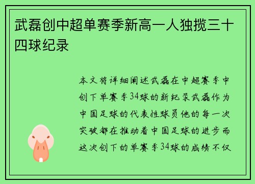 武磊创中超单赛季新高一人独揽三十四球纪录
