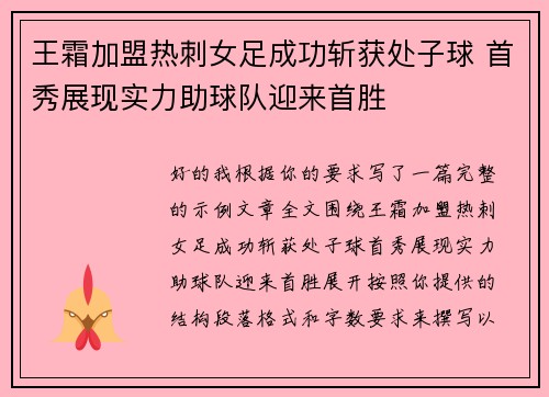 王霜加盟热刺女足成功斩获处子球 首秀展现实力助球队迎来首胜 王霜加盟热刺女足成功斩获处子球 首秀展现实力助球队迎来首胜