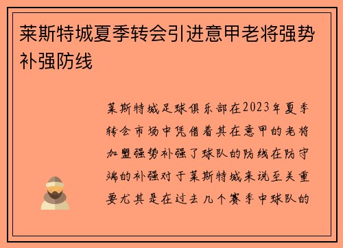 莱斯特城夏季转会引进意甲老将强势补强防线