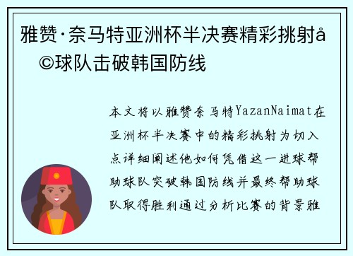 雅赞·奈马特亚洲杯半决赛精彩挑射助球队击破韩国防线 雅赞·奈马特亚洲杯半决赛精彩挑射助球队击破韩国防线